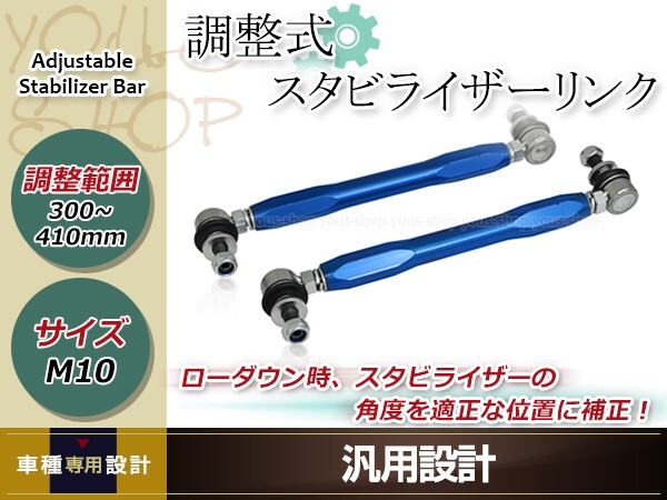 ホンダ N-BOX JF1 調整式 スタビライザーリンク フロント 強化 スタビリンク 車高調 ダウンサス M10 0mm~+105mm拍卖