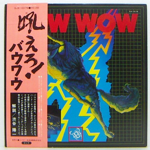 LP,バウワウ VOW WOW 吼えろ!バウワウ拍卖