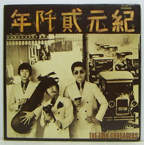 LP,ザ・フォーククルセイダーズ 紀元弐千年拍卖