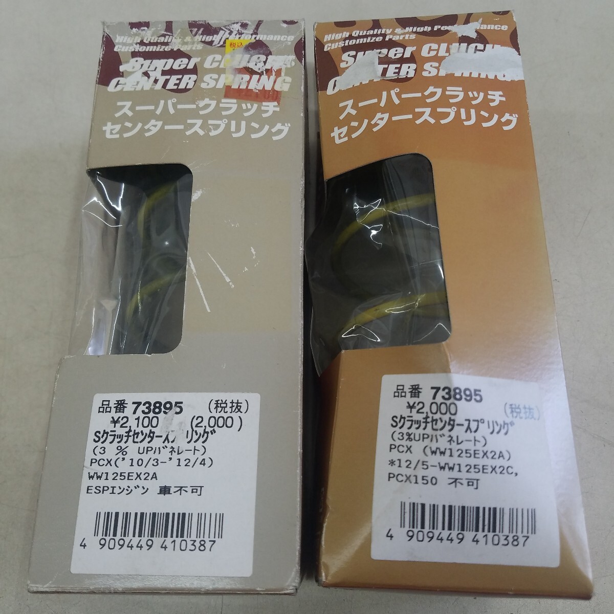 2-20188☆デイトナ クラッチセンタースプリング 2個セット 73895☆PCX 60サイズ拍卖