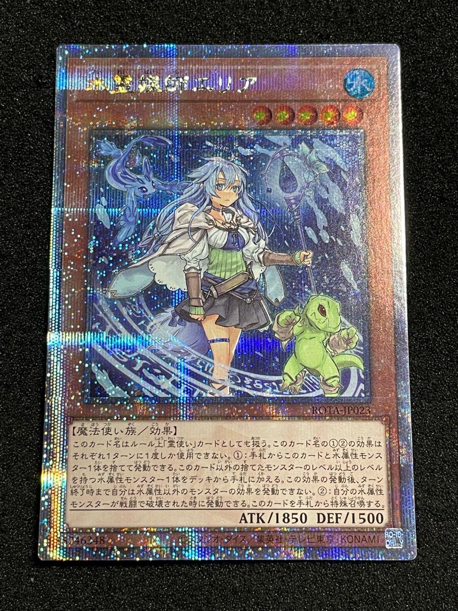 水霊媒師エリア 25th クオシク ROTA 遊戯王 日版 霊使い 良品拍卖