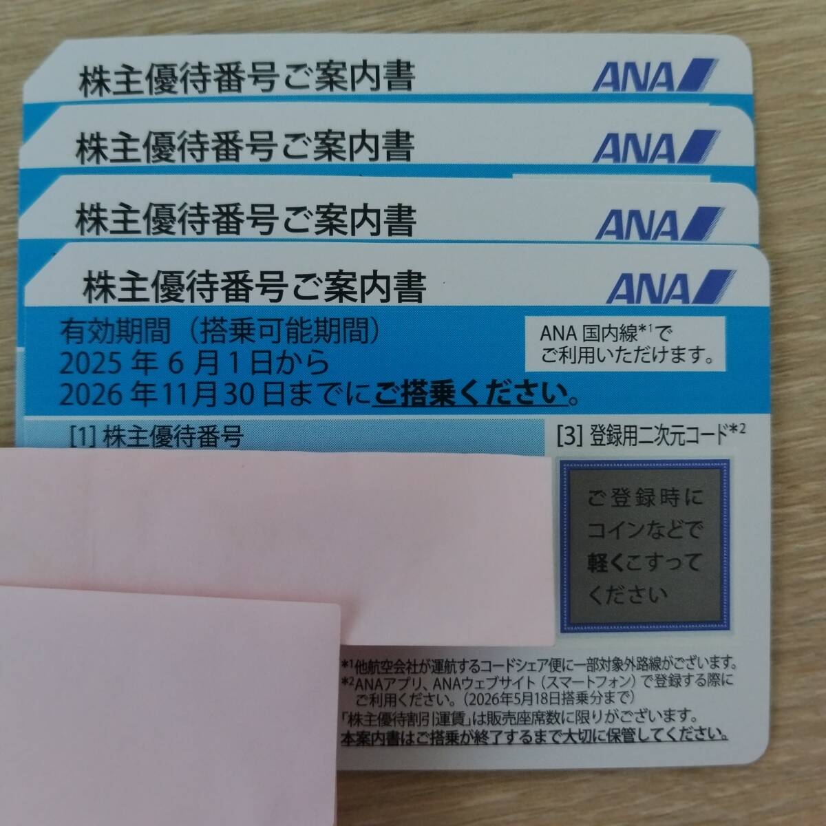 ANA株主優待券(全日本空輸株主優待券) 4枚 有効期限(2025/06/01 ~ 2026/11/30) 拍卖