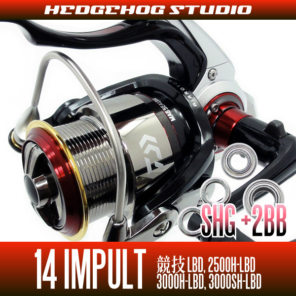 【ダイワ】14インパルト 競技LBD,2500H-LBD,3000H-LBD,3000SH-LBD用 MAX9BB フルベアリングチューニングキット【SHGプレミアム】/.拍卖