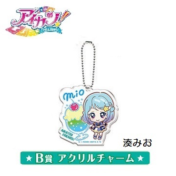 アイカツ!シリーズあそーと3 「B賞 アクリルチャーム 湊みお」 / バンダイ拍卖