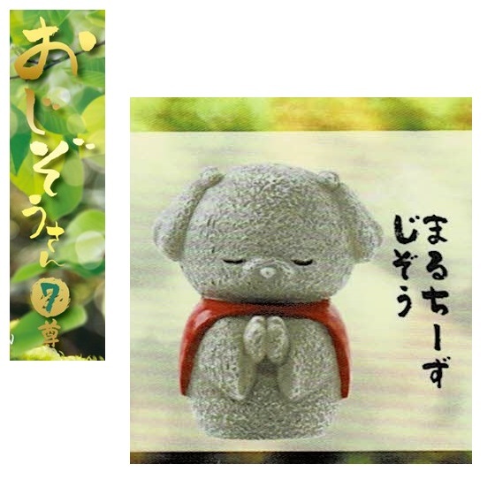 おじぞうさん 7尊「まるちーずじぞう」 / エール ◇ 動物フィギュア ガチャ ガチャポン カプセルトイ拍卖