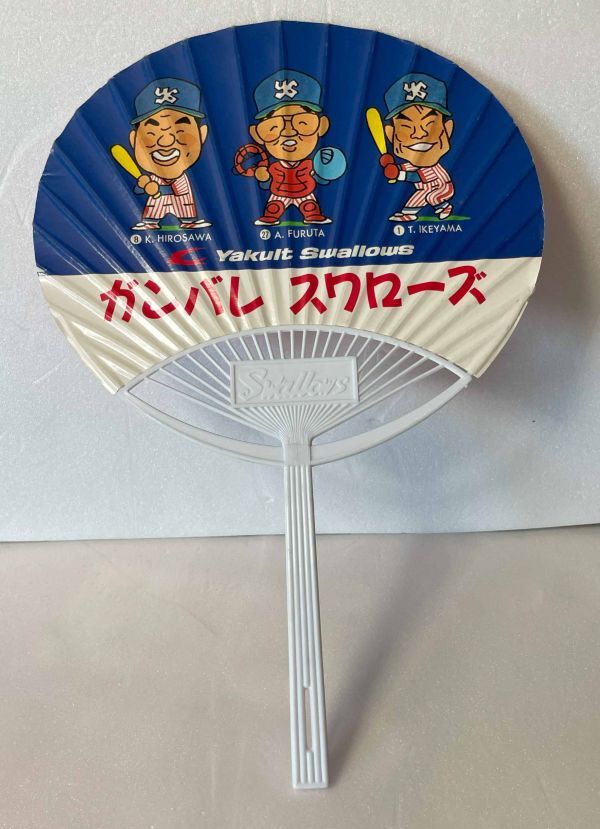 【うちわ】ヤクルトスワローズ(広沢古田池山) 神宮球場配布 '90年代拍卖