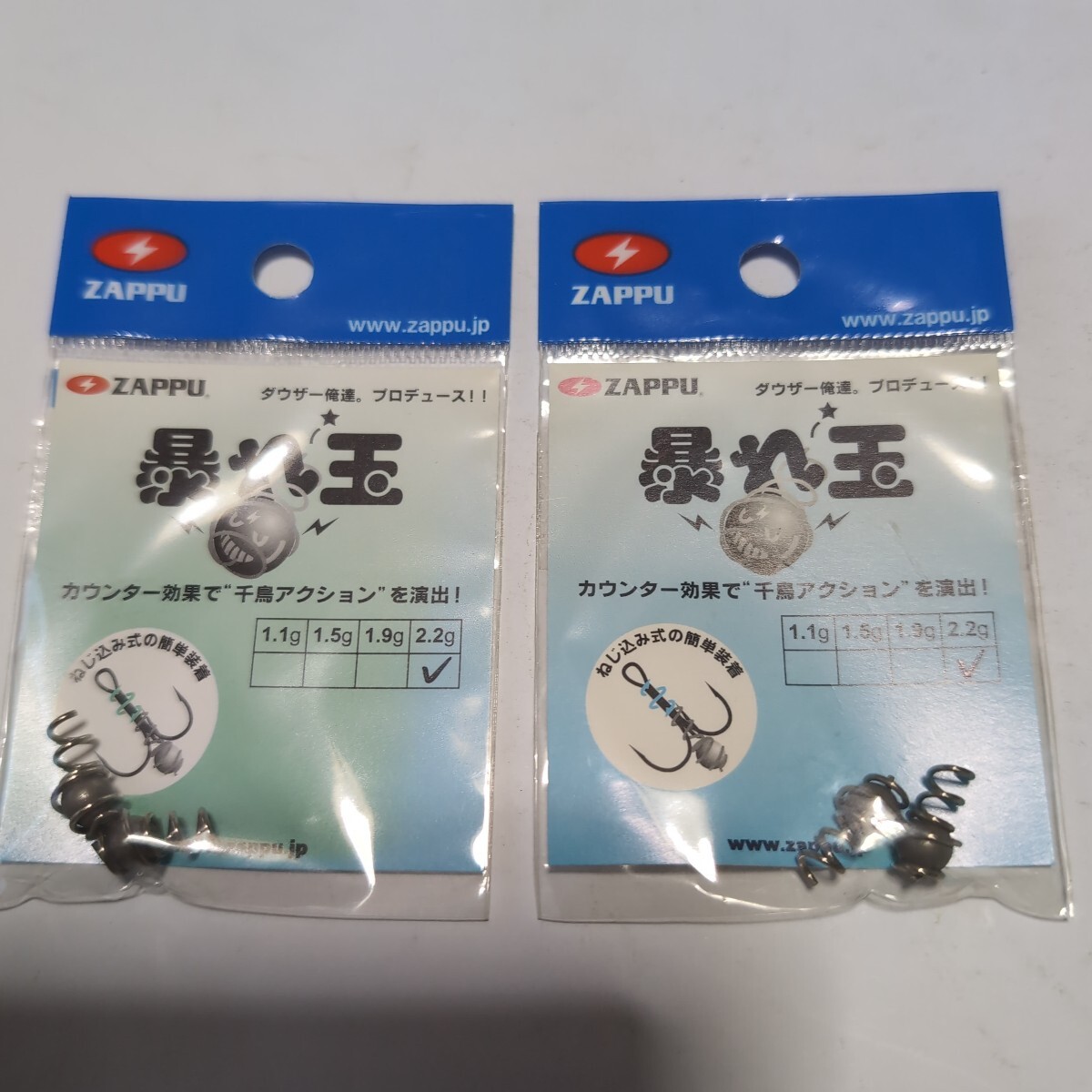 ■新品■ザップ■暴れ玉■2.2g、2個入り、2パックセット■ダウザー俺たちプロデュース■拍卖