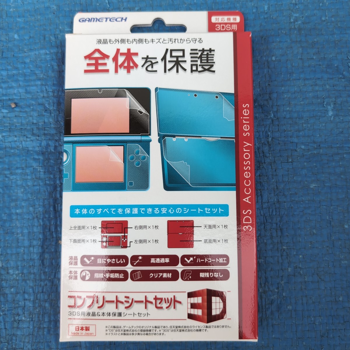■新品■ゲームテック■3DS専用液晶&本体保護シートセット■3拍卖
