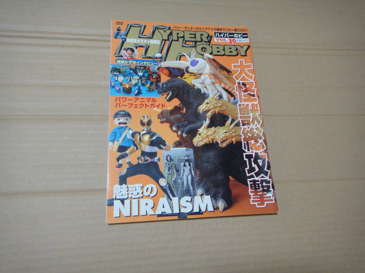 HYPER HOBBY(ハイパーホビー)VOL.39 徳間書店拍卖
