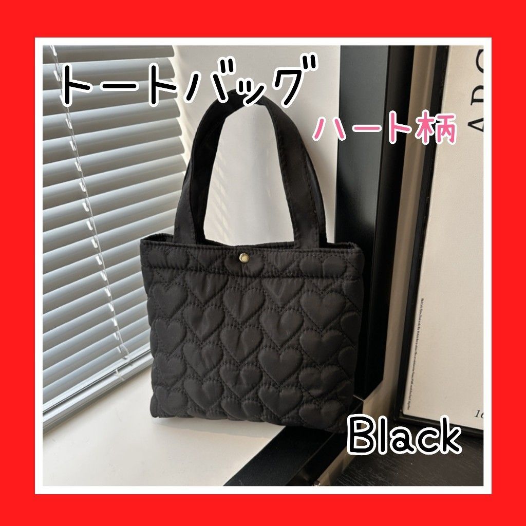 ハート トートバッグ ハンドバッグ キルティング 黒 ブラック おしゃれ 可愛い拍卖