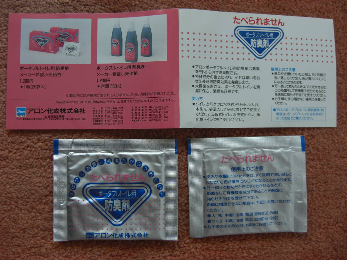 アロン化成★ポータブルトイレ用防臭剤★10小袋拍卖