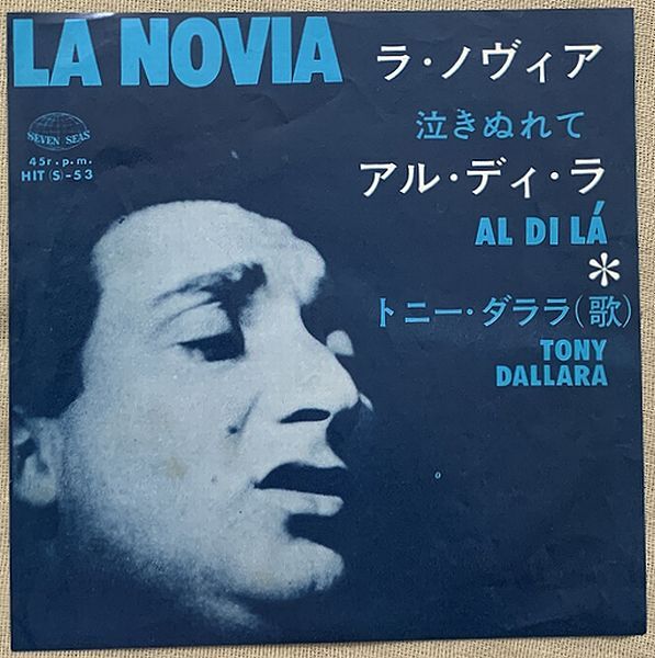 シングル トニー・ダララ ラ・ノヴィア(泣きぬれて) アル・ディ・ラ Tony Dallara La Novia Al Di La HIT(S)-53拍卖