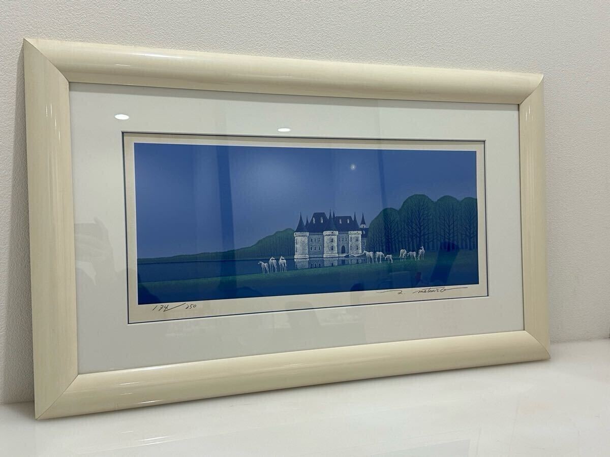 【真作】D(0623t4) 水辺の城 松浦敬文 作 白馬 お城 月 風景画 絵画 絵 リトグラフ 美術品 額装 縦約cm×横約cm 奥行き約cm 長期保管品拍卖