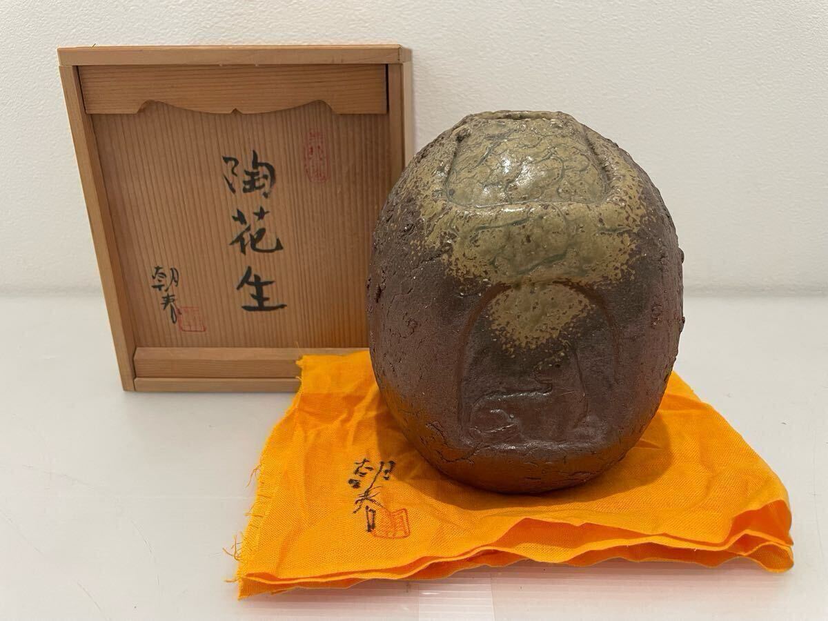 D(0605e10) 山田 朝春 陶花生 花器 花入 華道具 陶器 陶芸 工芸品 木箱 重量1.2kg拍卖
