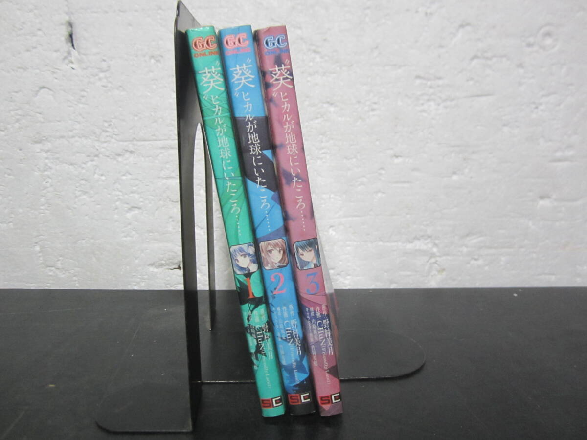 コミック 葵ヒカルが地球にいたころ 全巻完結セット SC拍卖
