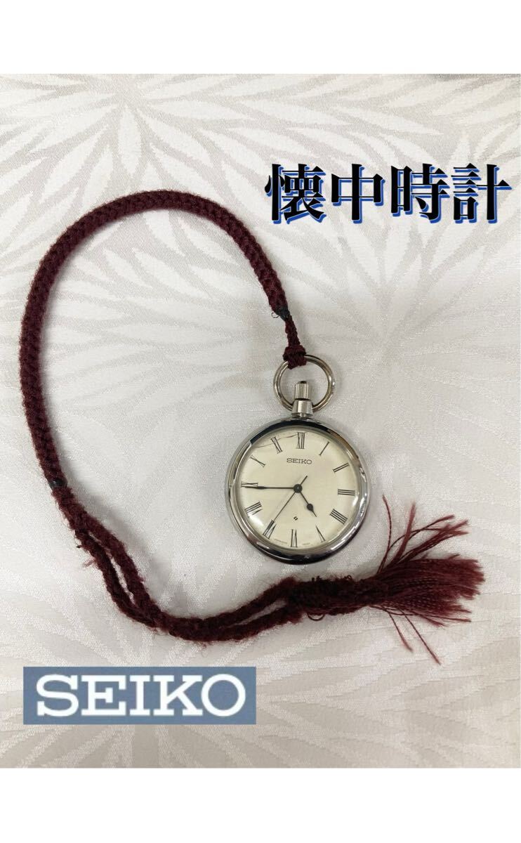 イ①) SEIKO 懐中時計 手巻き アナログ セイコー 手巻 アンティーク ステンレススチール 手巻き時計 (250702 K-2)拍卖