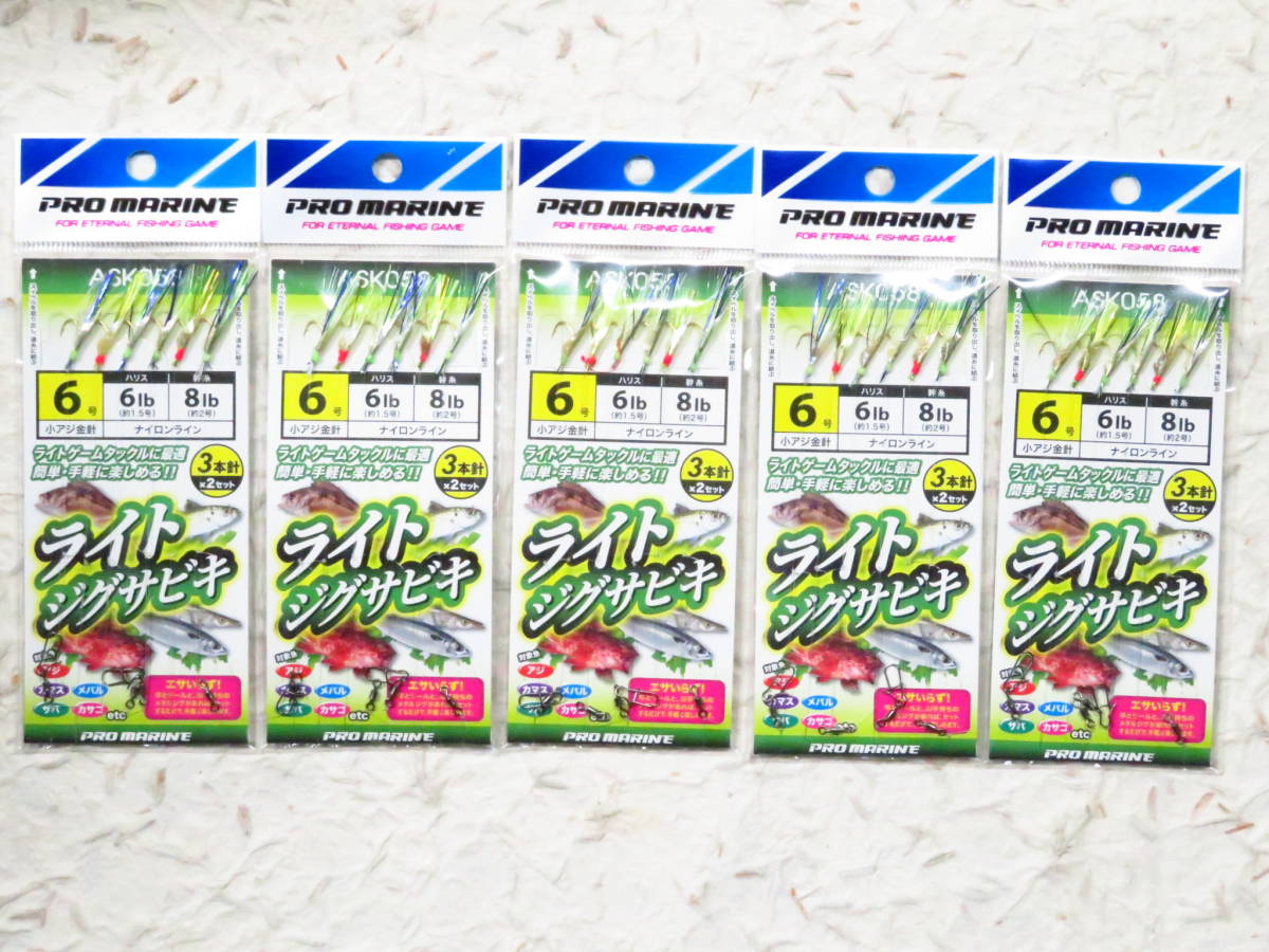 プロマリン ライトジグサビキ 6号 5個セット ASK058 レインボー+ケイムラ JAN4997223442334拍卖