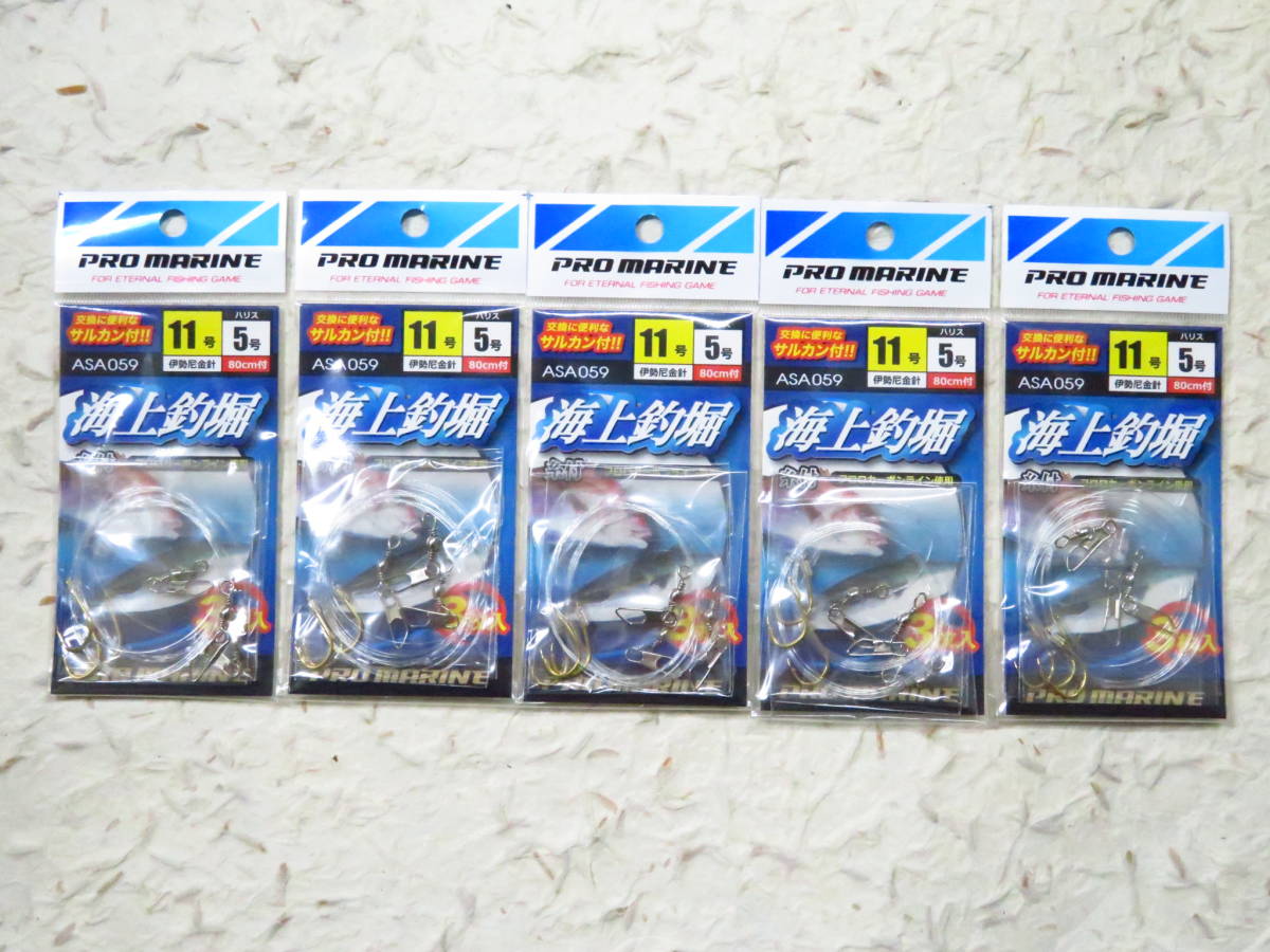 プロマリン 海上釣堀 糸付 伊勢尼金針11号 ハリス5号 3枚入 5個セット ASA059 サルカン付 フロロカーボン 海上釣堀仕掛け タイ拍卖