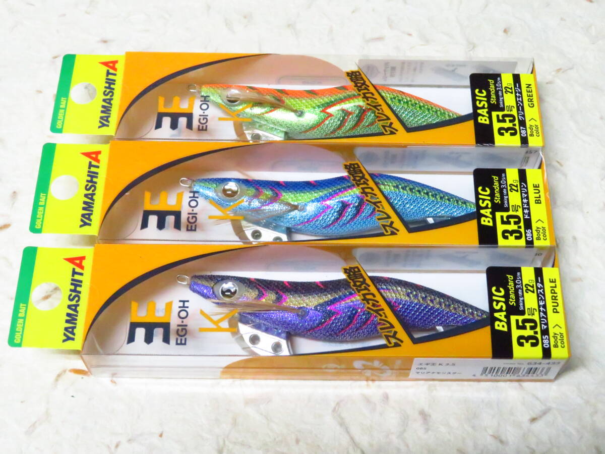 ヤマシタ エギ王K 3.5号 3個セット 085 マリアナモンスター 086 ドキドキマリン 087 グリーンエナジー YAMASHITA EGI-OH K エギ拍卖