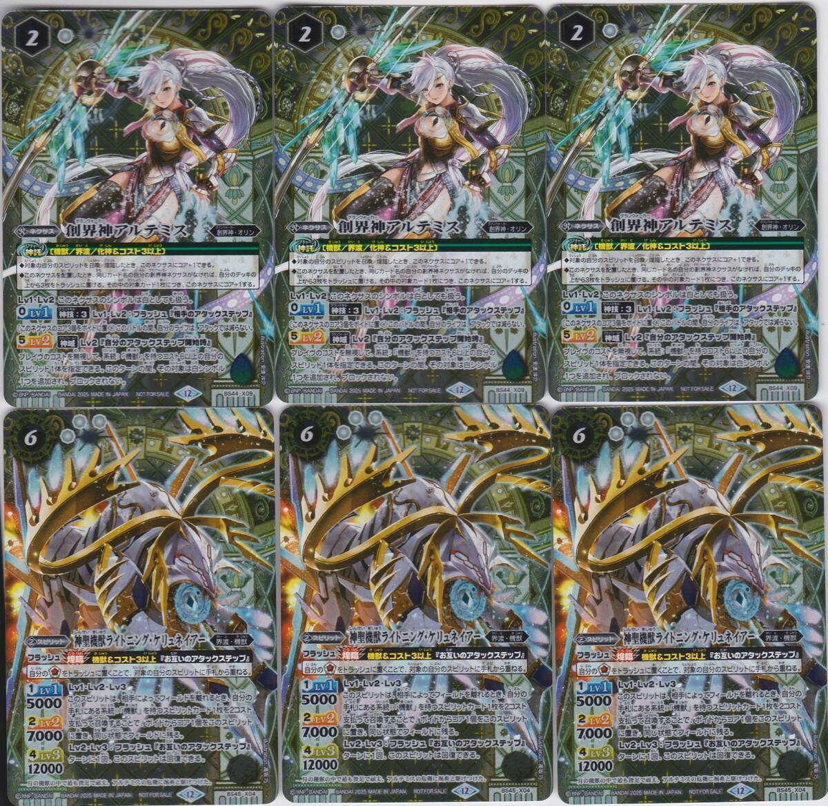 BS バトルスピリッツ バトスピ BS44 創界神アルテミス BS45 神聖機獣ライトニング・ケリュネイアー 各3枚 計6枚セット拍卖