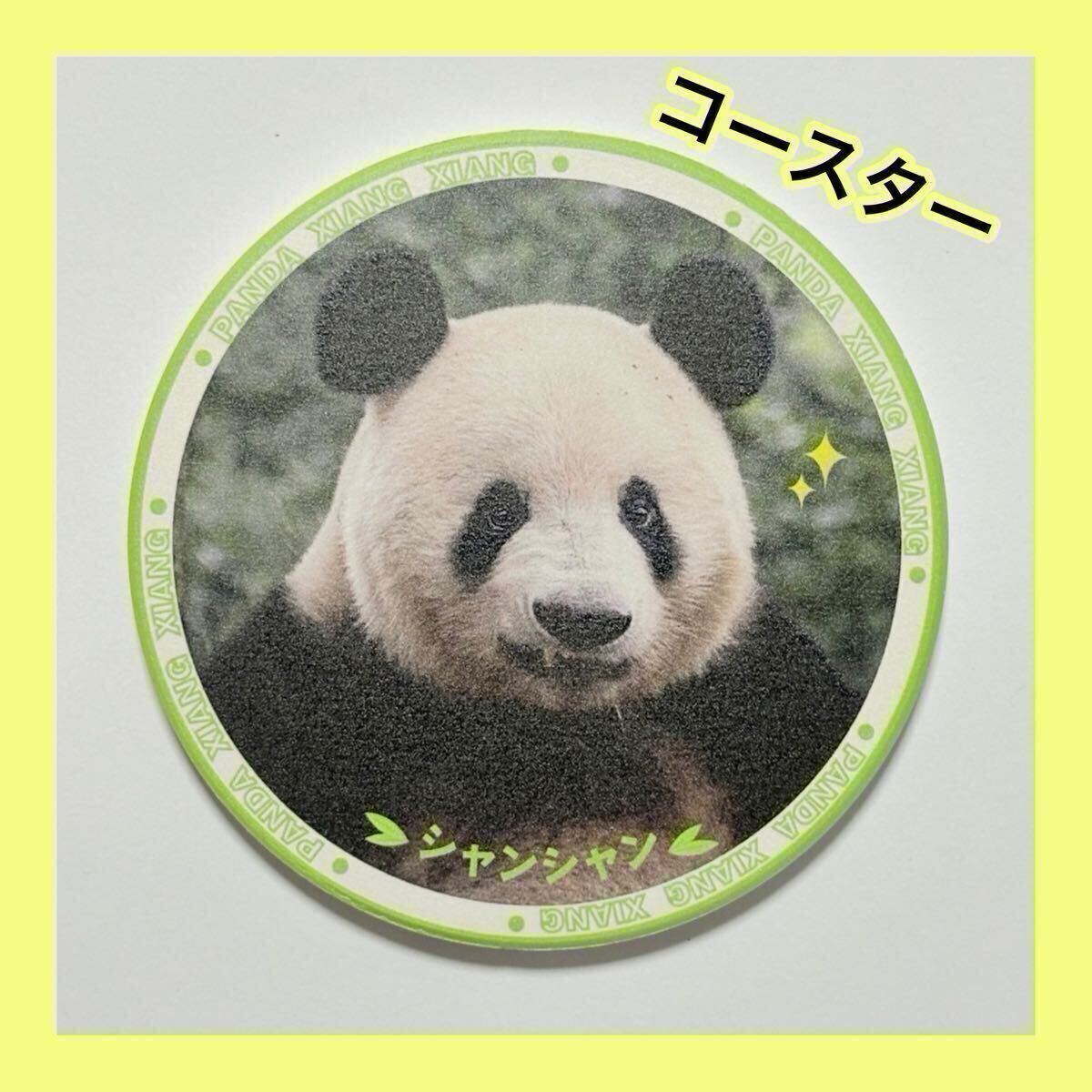 シャンシャン コースター/熊猫香香 中国雅安碧峰峡 ジャイアントパンダ 珪藻土 陶瓷 セラミック 1拍卖