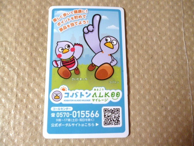 埼玉県 マスコット キャラクター コバトン あるこうマイレージ マグネット 非売品 未使用拍卖