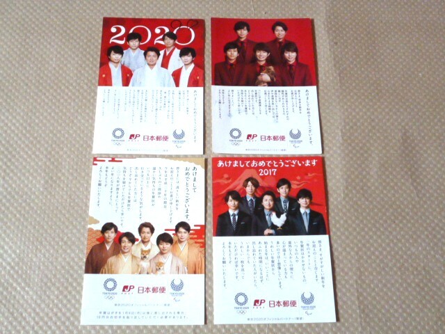 郵便局 平成29年 30年 31年 令和2年 元旦 年賀 嵐 チラシ 4枚拍卖