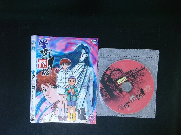 学校の怪談 5 がっこうのかいだん  DVD 即決 送料200円 713拍卖