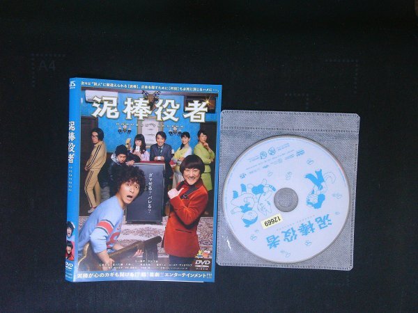 泥棒役者 DVD 丸山隆平 市村正親 即決 送料200円 1209拍卖