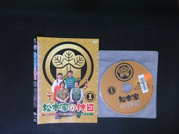 松本家の休日 1  DVD 松本人志 宮迫博之 即決 送料200円 237拍卖