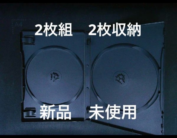 DVDケース 空ケース 2枚組ケース 2収納タイプ トールケース パッケージ収納 即決 送料250円 720拍卖