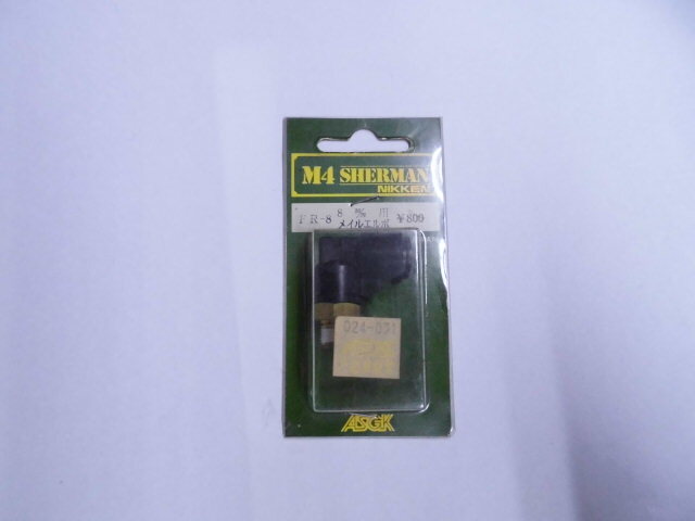 新品・未開封 日建 コネクター FR-8 8mm仕様メイルエルボ拍卖