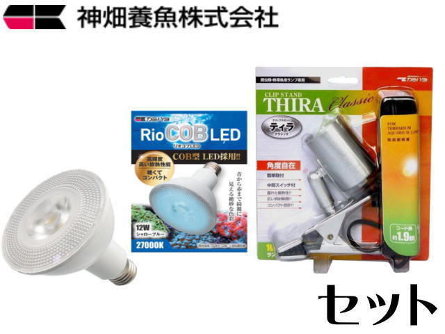 カミハタ Rio COB LED シャローブルー 12W リオコブLED クリップスタンドセット 送料無料 管理80拍卖