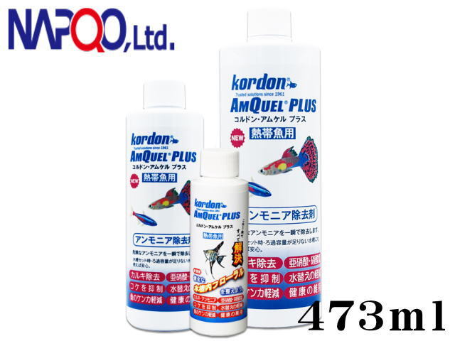 コルドン アムケルプラス 熱帯魚 473ml コンディショナー 送料無料 管理60拍卖