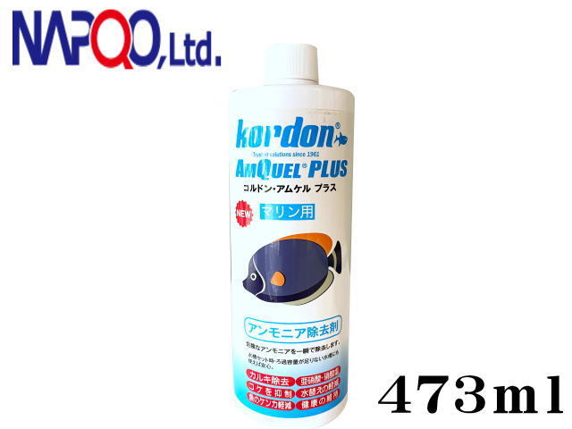 コルドン アムケルプラス マリン 473ml 海水魚 添加剤 送料無料 管理60拍卖