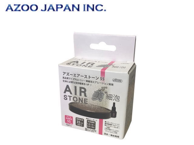 アズー エアーストーン 55φ 美細泡 円盤型エアーストーン 直径55φ 送料無料 管理60拍卖