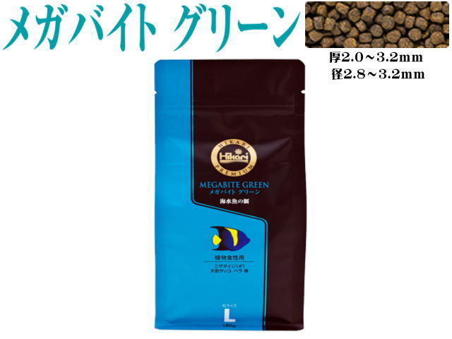 キョーリン メガバイト グリーン L 180g 海水魚の餌 送料無料 管理60拍卖