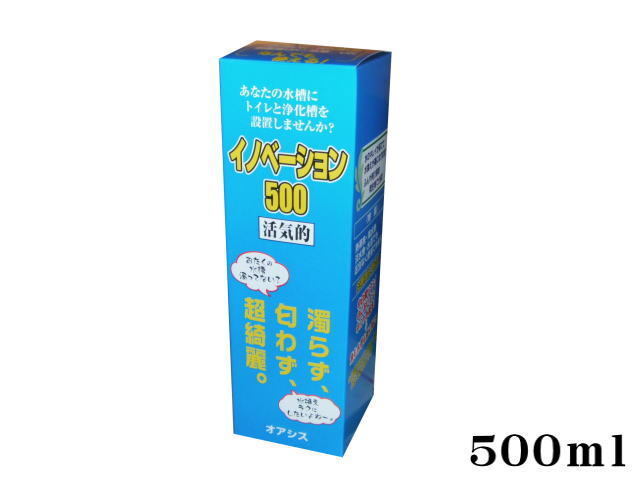イノベーション500 バクテリア 淡水 海水 送料無料 管理60拍卖