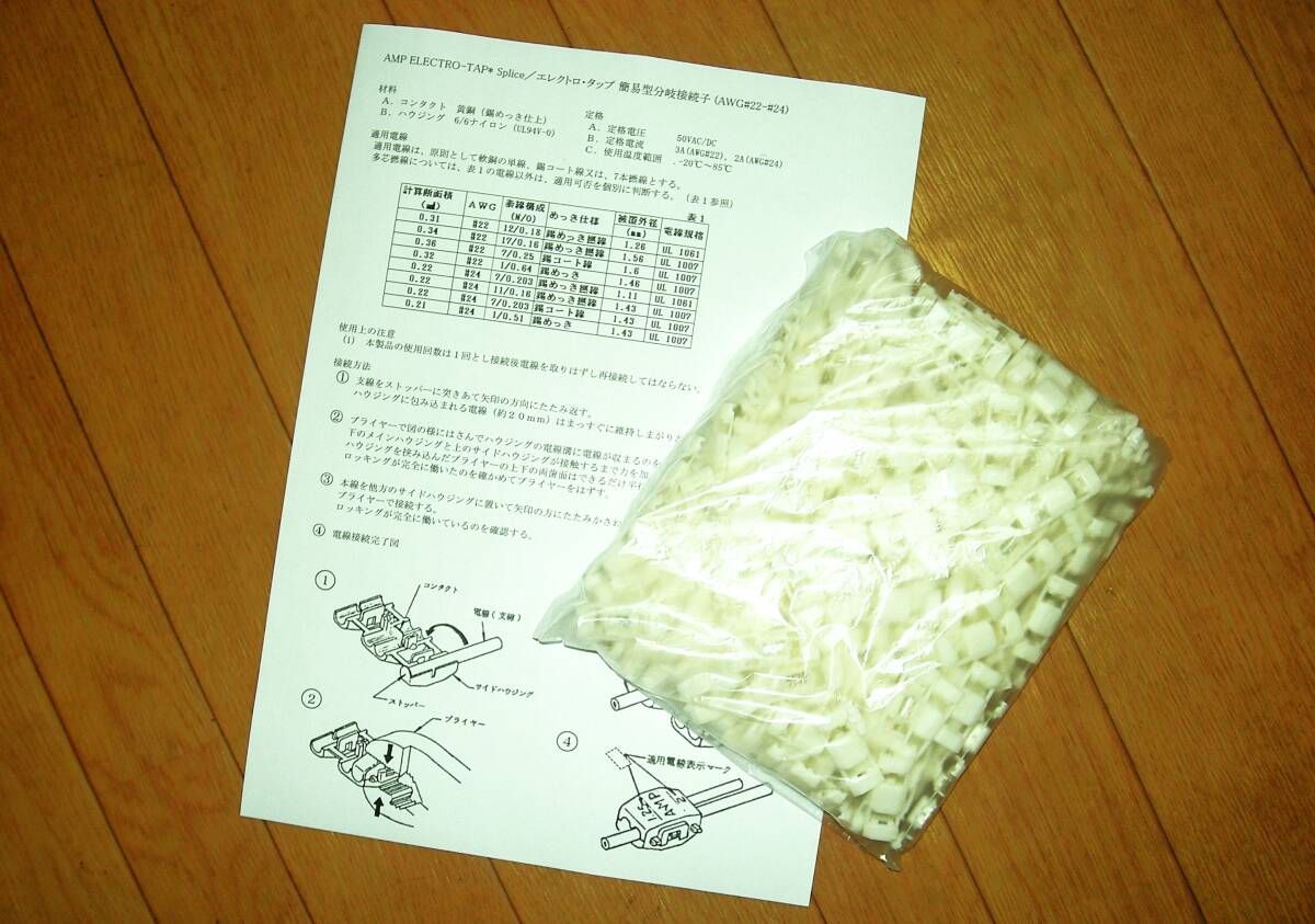 エレクトロタップ 白 新品 未使用200個 配線 分岐 タップ 純正 AMP (タイコ)製 電線サイズ AWG24~22/0.3~0.5mm2 取説付き 送料無料拍卖