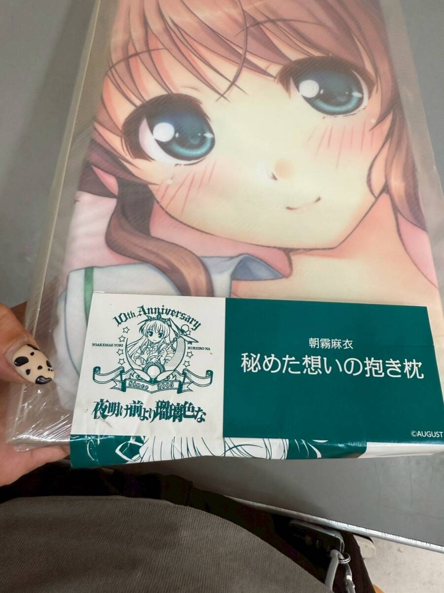 M6J39 未開封 夜明けの前より瑠璃色な 朝霧麻衣 秘めた想いの抱き枕 カバー 10th Anniversary拍卖