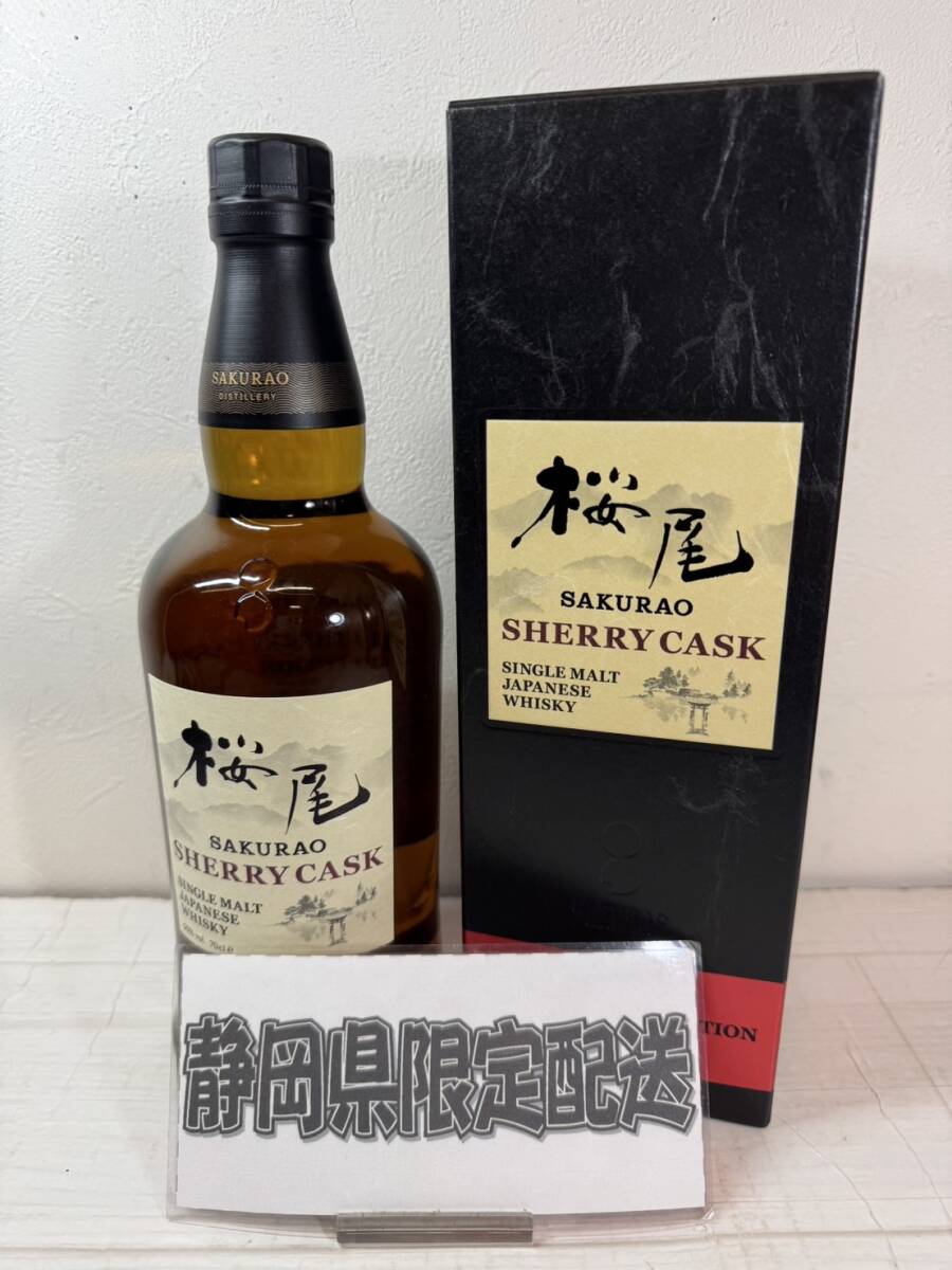 【MH-0530】★静岡県内限定発送★ 未開栓 桜尾 SAKURAO シェリーカスク シングルモルト ジャパニーズ ウイスキー 700ml 50% 共箱拍卖