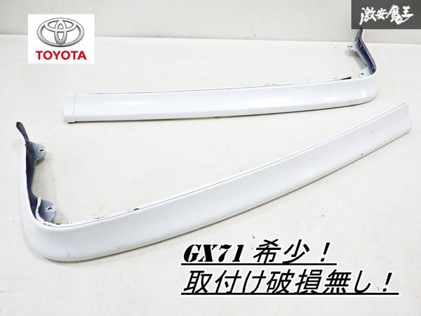 【破損無し! 当時物!】純正 GX71 マークⅡ フロントアンダーリップ フロントスポイラー クレスタ チェイサー 76852-22011 塗装品 棚2I5拍卖
