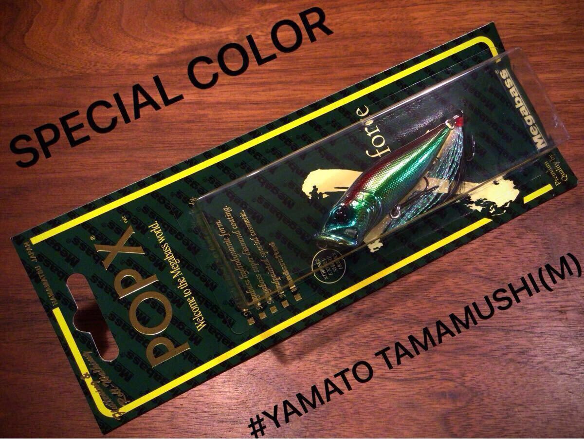 ★新品★Megabass メガバス POP-X POPX ポップX ポップエックス“SP-C/LIMITED/限定”「YAMATO TAMAMUSHI(M)」ポッパー拍卖
