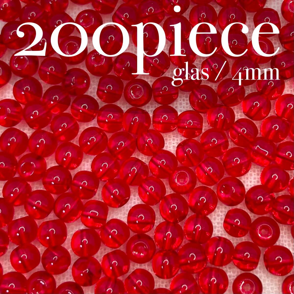 GRE【 ガラスビーズ ラウンド レッド 200piece 4mm 】セット ノーマル 透明 クリア 丸 素材 材料 ハンドメイド パーツ アクセサリー 大量拍卖