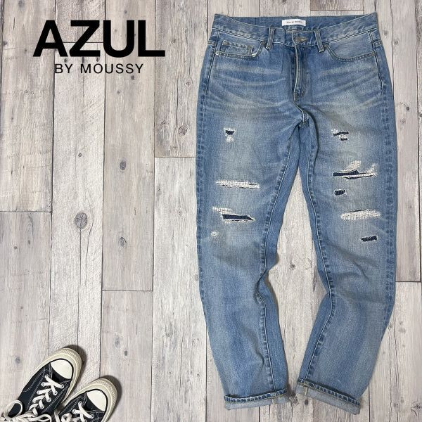 ☆AZUL by MOUSSY アズール☆クラッシュ リペア加工 デニム W33 S2407拍卖