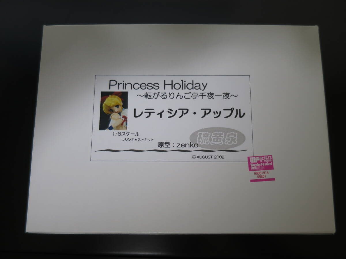 Princess Holiday~転がるりんご亭千夜一夜~ レティシア・ アップル 1/6スケールレジンキャスト未塗装組立キット 硫黄泉 送料無料拍卖