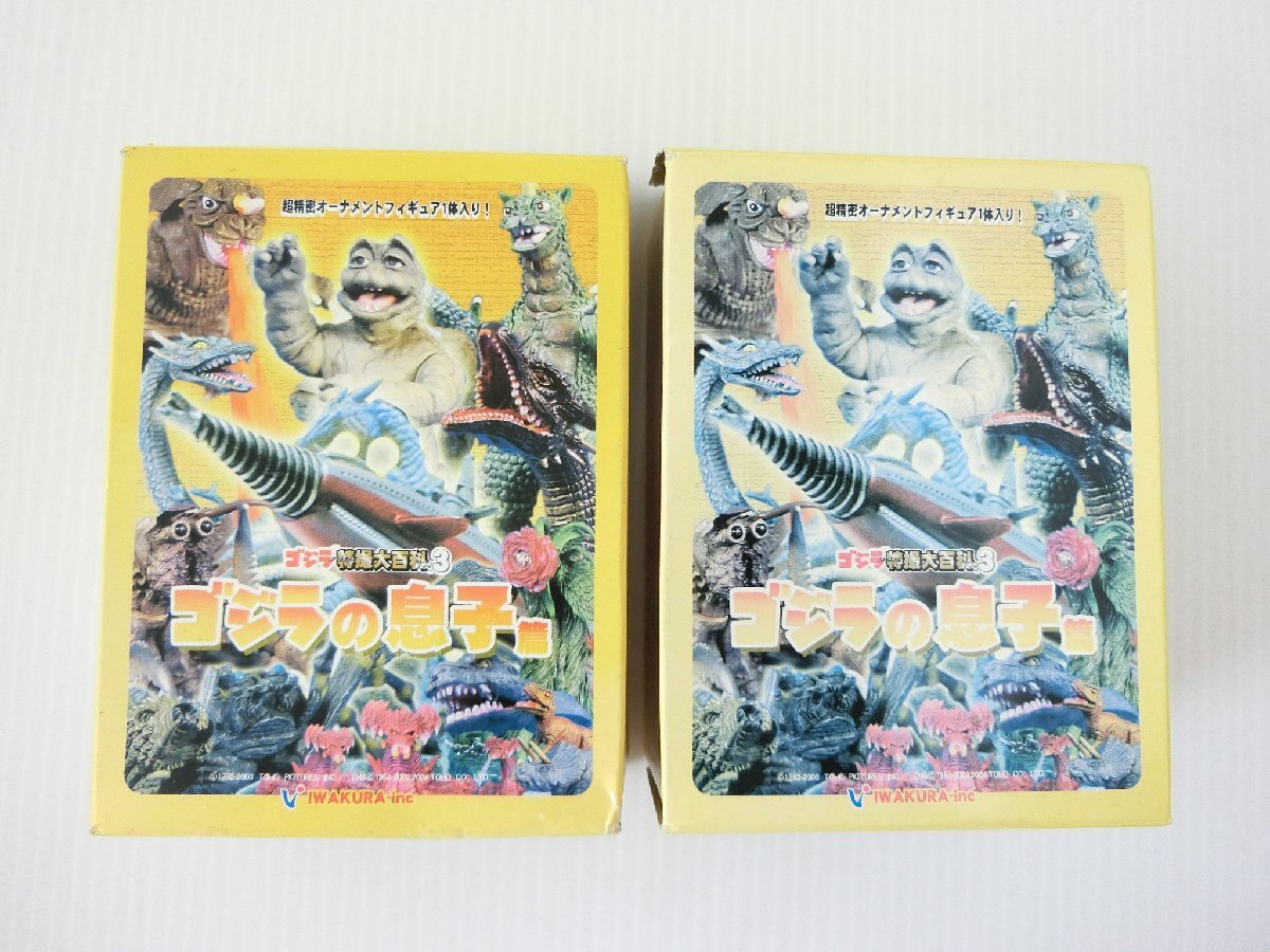 ○ゴジラ 特撮大百科ver.3 ゴジラの息子編 オーナメントフィギュア 06. 大がに怪獣ガニメ / 05. 凶悪怪獣ガバラ 拍卖