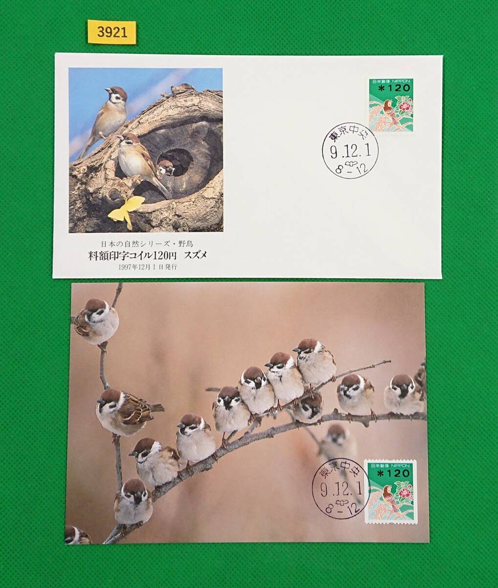 FDC/ポストカード/普通切手/印字コイル/120円/初日印/東京中央和文ハト印他/日本郵趣協会/解説書無/1997年12月1日/初日カバー/№3921拍卖
