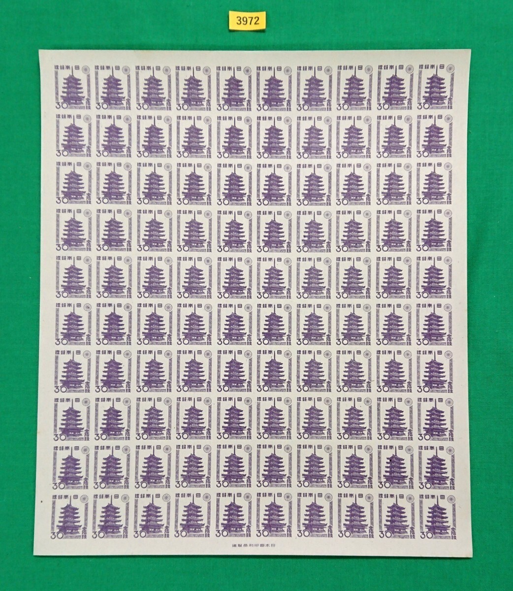 100面シート/法隆寺五重塔/30銭/NH/美品/第1次新昭和/№47番に白点写7参照/日本国印刷局製造/折らずに発送/№3972拍卖