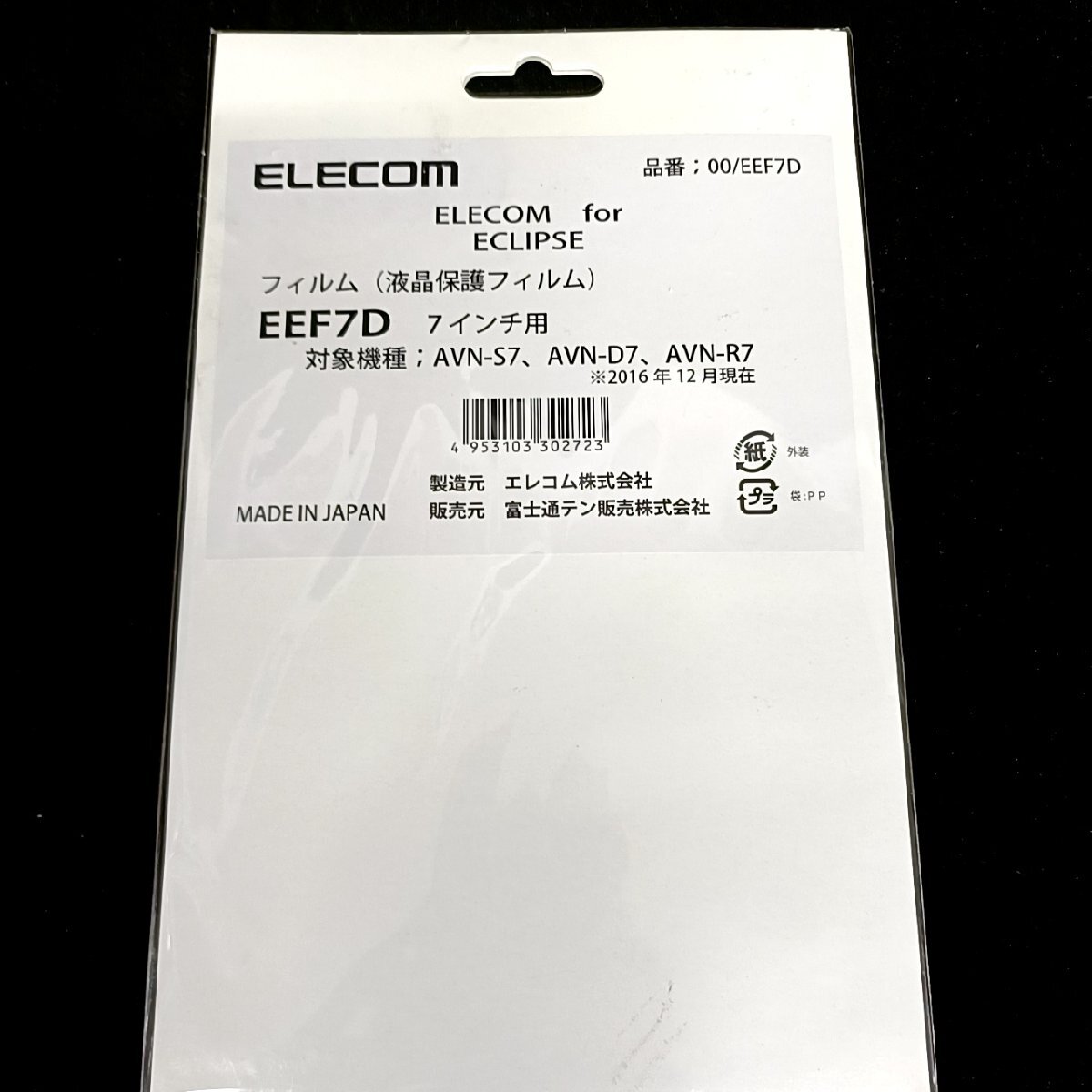 ELECOM EEF7D 7インチ液晶保護フィルム AVN-S7/D7/R7拍卖